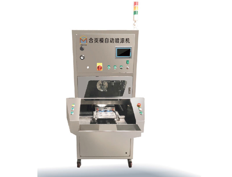 200X六軸 合頁(yè)模玩具自動(dòng)噴油機(jī)